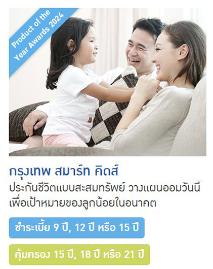 กรุงเทพ สมาร์ท คิดส์