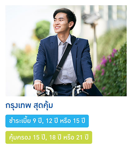กรุงเทพสุดคุ้ม