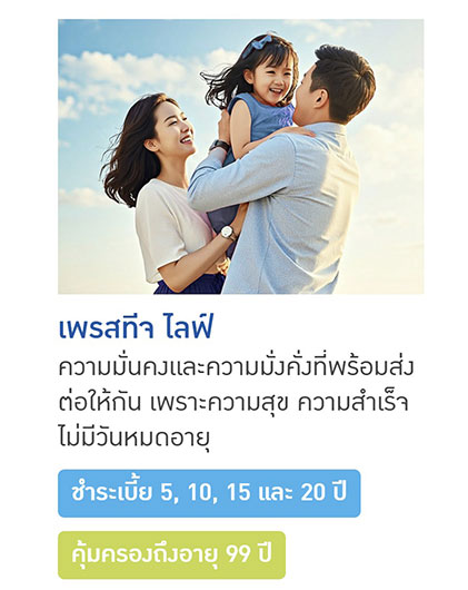 เพรสทีจ ไลฟ์