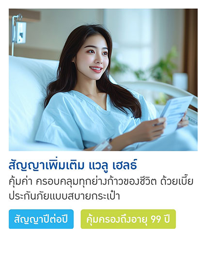 แวลู เฮลธ์