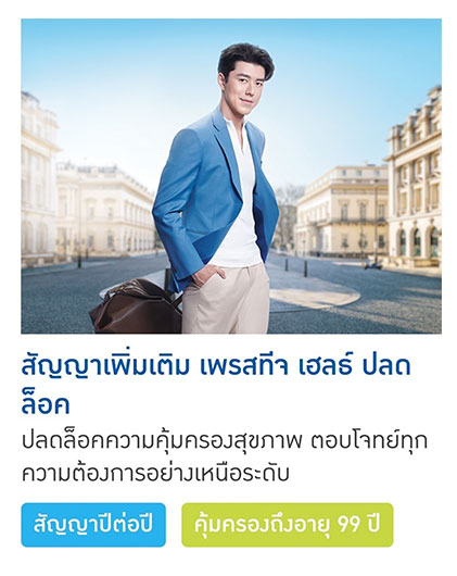 เพรสทีจ เฮลธ์ ปลดล็อค