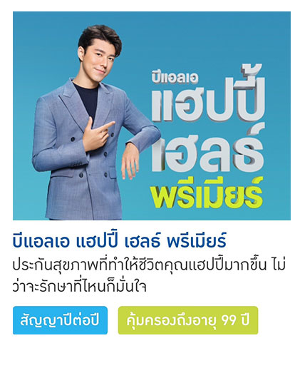 บีแอลเอ แฮปปี้ เฮลธ์ พรีเมียร์